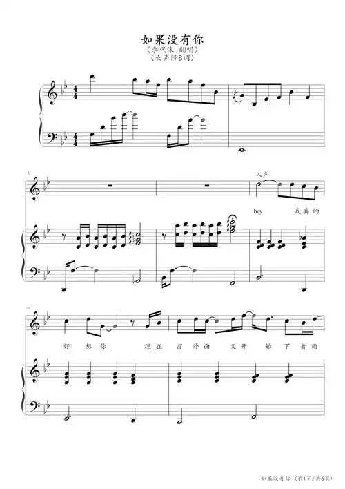 如果没有你弹唱伴奏谱女声调左安安b调钢琴弹唱五线谱