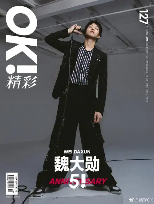 精彩》┆杂志    9515simple big boy  9515[ad]暖男魏大勋带