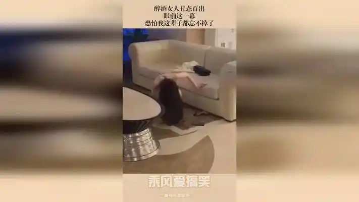 醉酒女人丑态百出,眼前这一幕,恐怕我这辈子都忘不掉了!