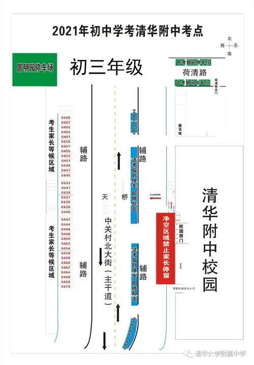 2021北京清华附中考点致考生和家长的一封信