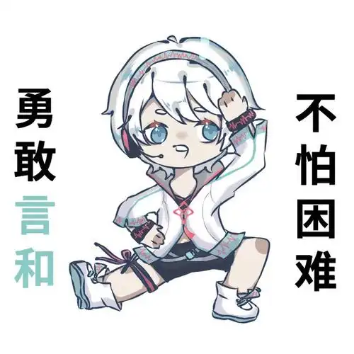 (整了个表情包… - 半次元 - acg爱好者社区