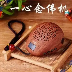 念佛机播放器可充电图片