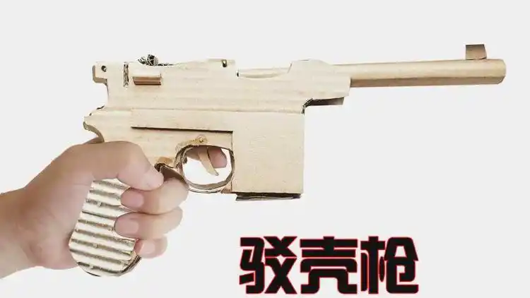 手工达人用废旧纸板制作一把驳壳枪,俗称"盒子炮"