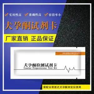 孕酮测定仪检测试剂卡检w测狗狗发情时间犬狗用排卵检测
