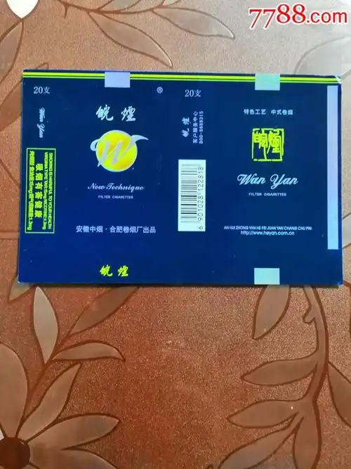 蓝色皖烟(评吸时被淘汰的设计)