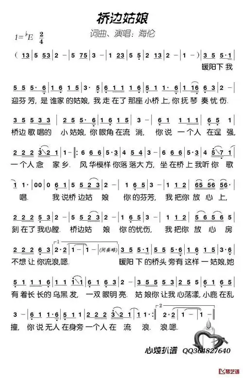 桥边姑娘简谱-海伦演唱-心烛001曲谱2