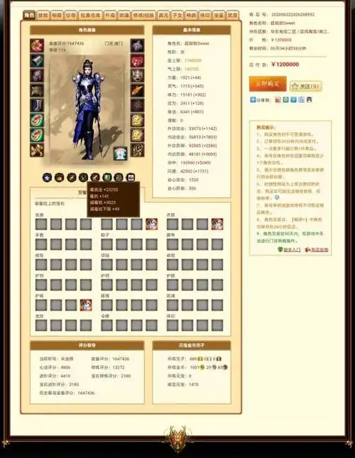 新天龙八部畅易阁有史以来最牛大号却多次无人问津频繁下架