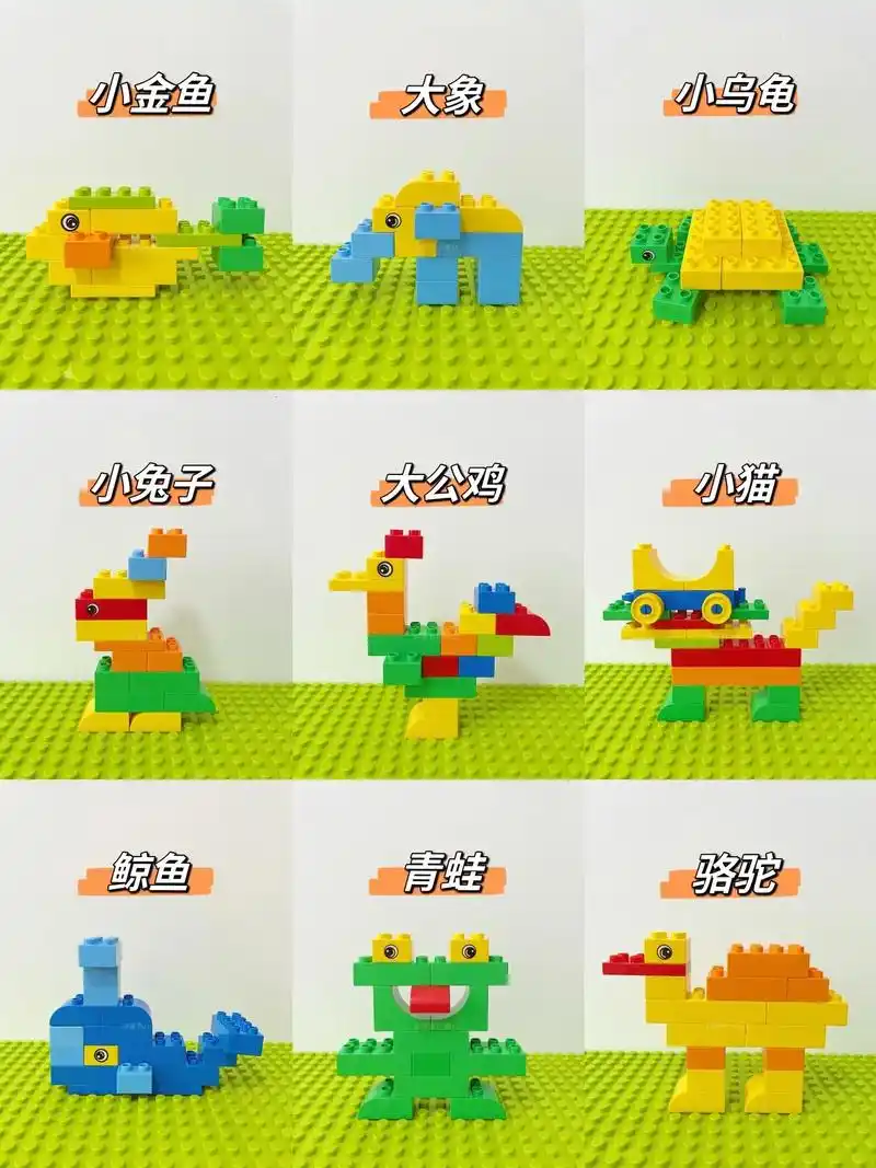 积木的100种拼搭|动物系列91 快和孩子一起来搭建吧～ # - 抖音