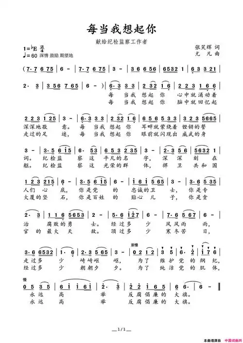 每当我想起你献给纪检监察工作者简谱