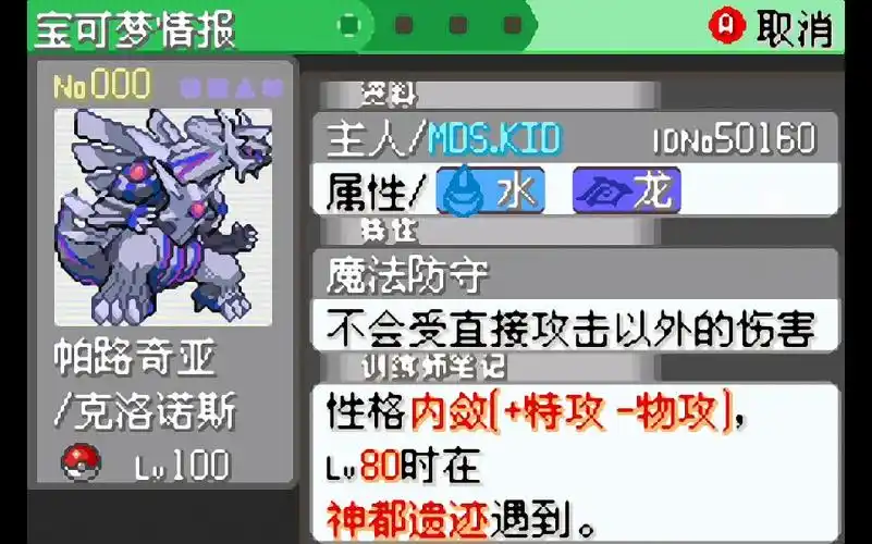 活动作品口袋妖怪究极绿宝石4mega空间龙帕路奇亚