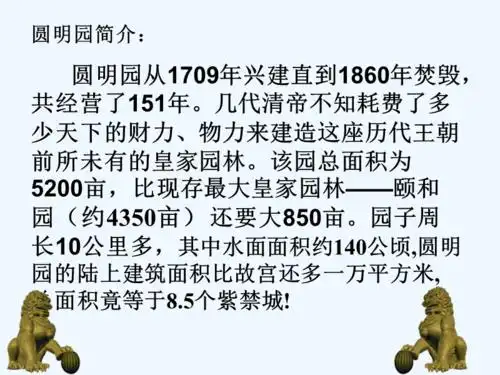 语文人教版五年级上册圆明园的毁灭圆明园的毁灭pptppt