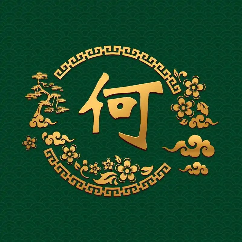 46张墨绿色百家姓微信头像悄悄送给你!陪你2020开工大吉!