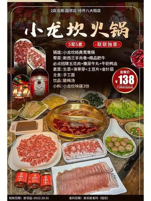 郑州小龙坎火锅1385荤5素两店适用