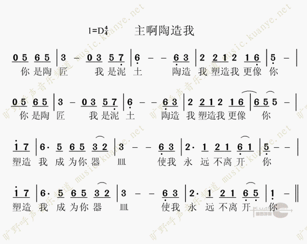 9.主啊,陶造我
