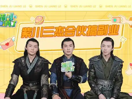 紫川三杰副业想开澡堂##杨旭文刘宇宁张铭恩曾想网购假肌肉道具