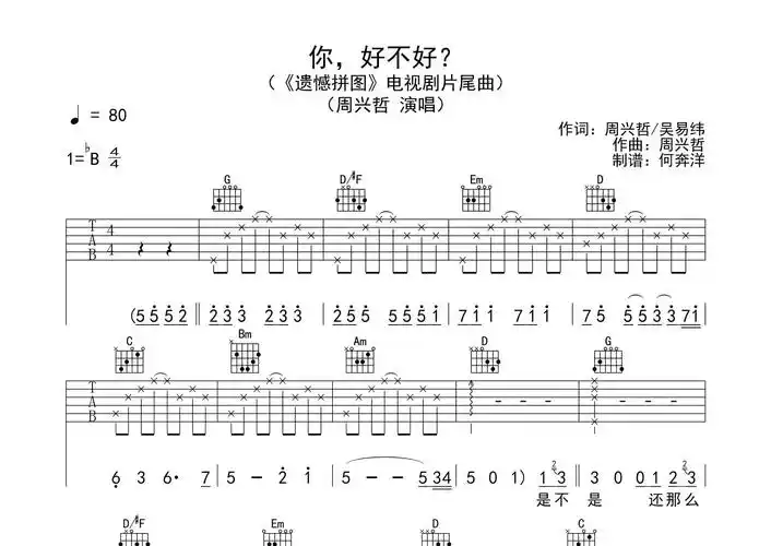 你好不好吉他谱-1