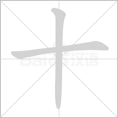 部编一二年级语文上册全部生字笔顺动画请为孩子收藏