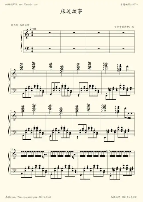 钢琴谱:床边故事