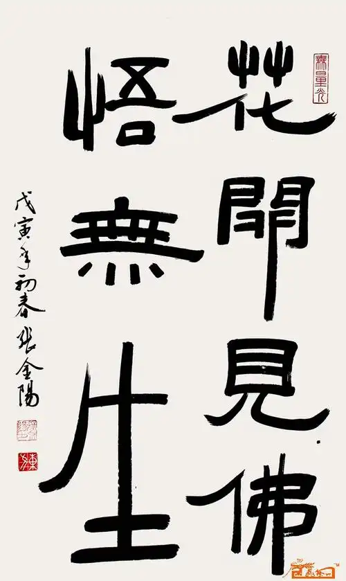 名家 张恩华 书法 - 花开见佛悟无生