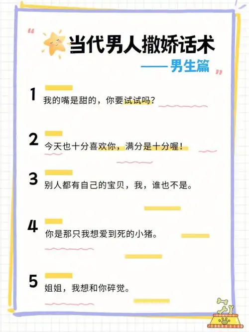 撒娇男人最好命7520句撒娇话术女朋友宠