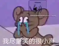 很小声(猫和老鼠杰瑞鼠哭泣流泪)_猫和老鼠_杰瑞_哭泣_流泪_小声表情