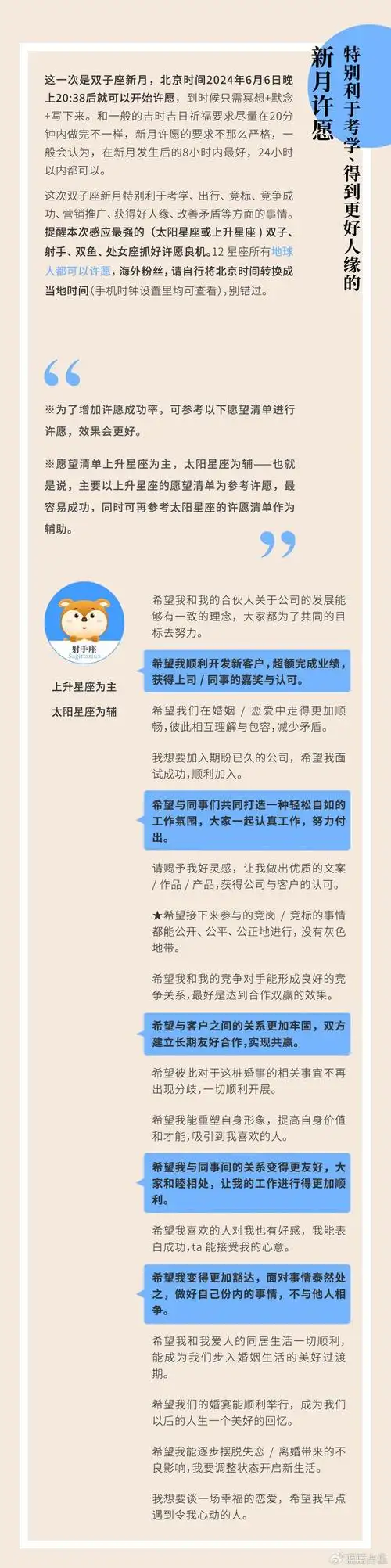 明天就到了 || 特别利于考学,竞争成功,获得好人缘的新月许愿日