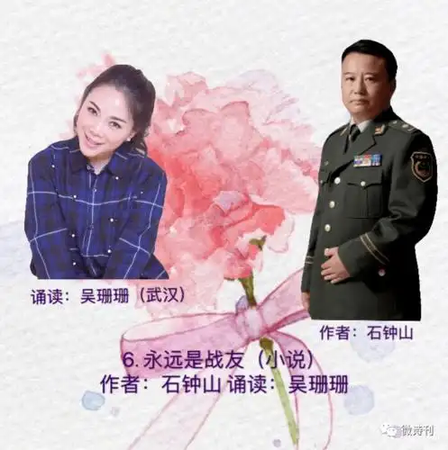 作者石钟山诵读吴珊珊永远是战友唱响八月海淀作家作品空中朗诵会展播