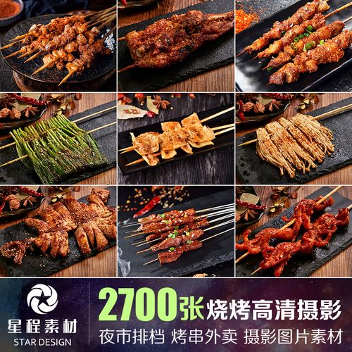 烧烤店美团外卖菜品图片烤串高清套图夜宵美食菜单价目表设计素材