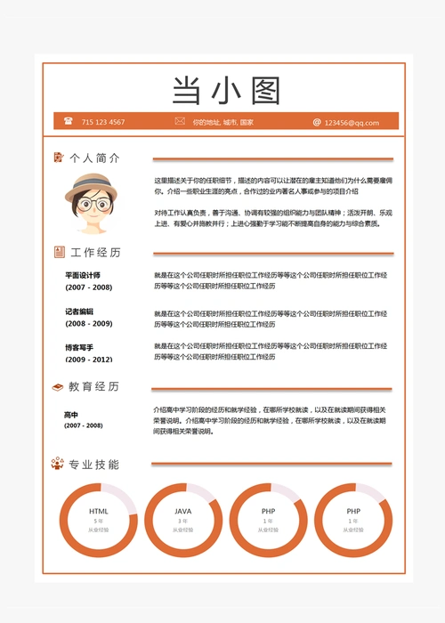 平面设计师个人简历模板