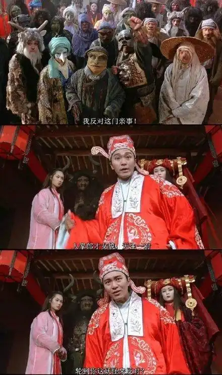 我反对这门亲事!人家郎才女貌,天生轮到你这妖怪来反对?