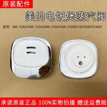 oloey美的电饭煲配件蒸汽阀mb-fs406c/fs30j/fs40j/fs50j排气阀 出