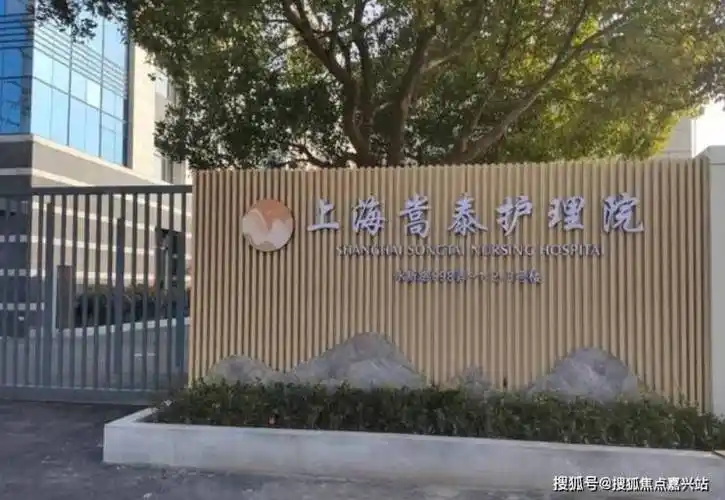 上海比较好的老年护理院地址及收费价格