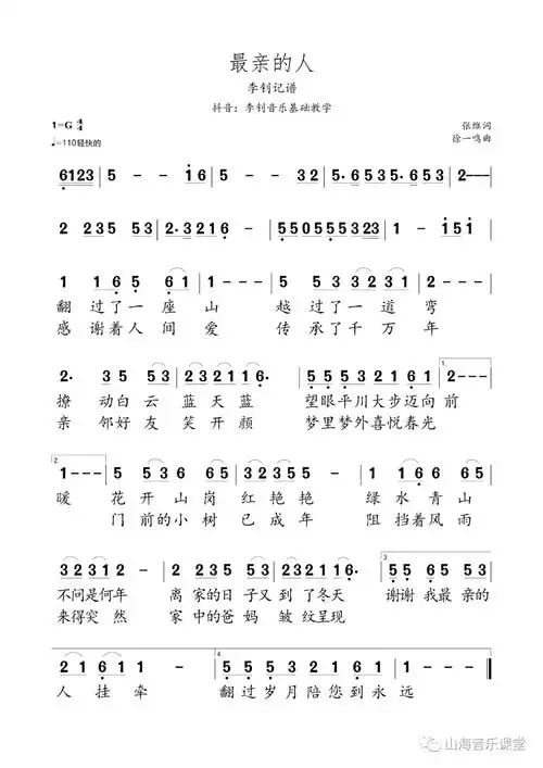 岳云鹏版《最亲的人》简谱——李钊记谱