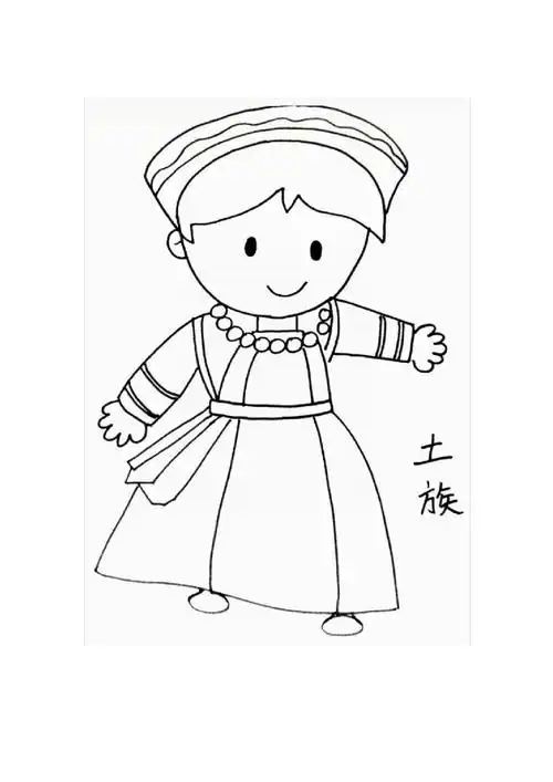 少数民族图片简笔画 少数民族图片简笔画彩色