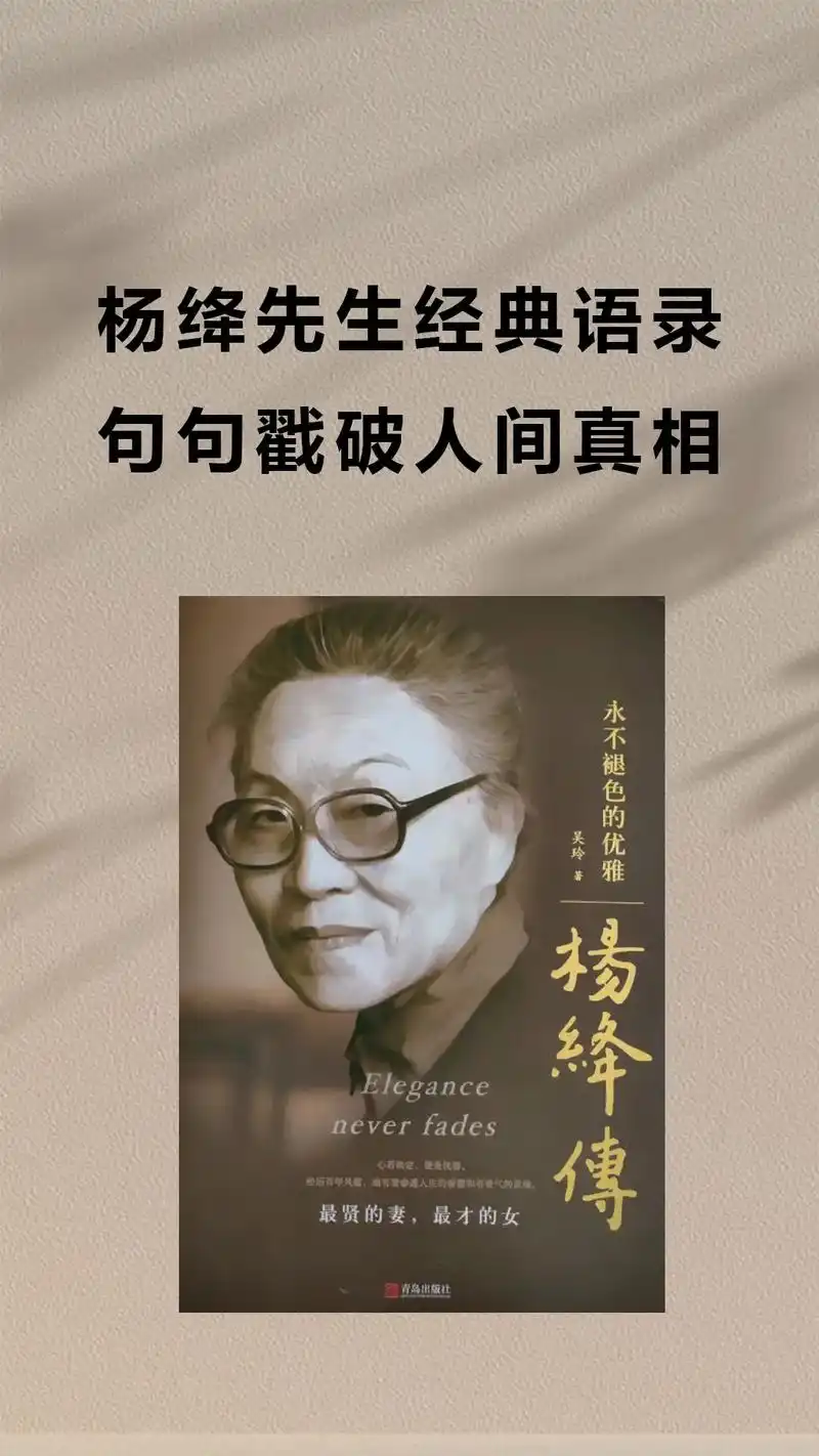 杨绛先生经典语录句句戳破人间真相#好书大晒 #经典语录#杨绛 - 抖音