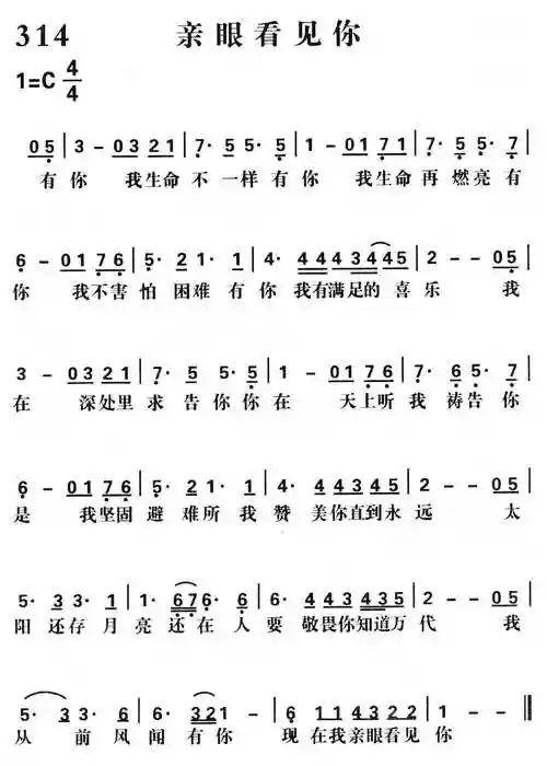 满有能力 歌谱 和散那诗篇 赞美诗网你就是耶稣 歌谱 和散那诗篇 赞美