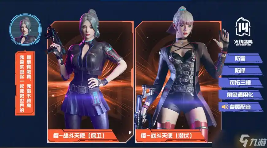 cf战斗天使樱属性cf战斗天使樱是几防角色