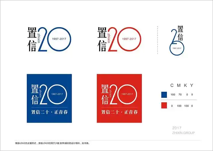 20周年庆logo设计方案