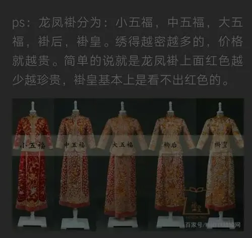 秀禾服和龙凤褂的分区