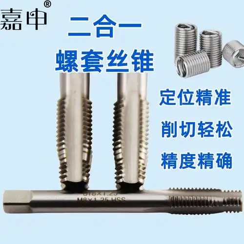 st二合一钢丝螺套丝锥定位攻丝免扩孔