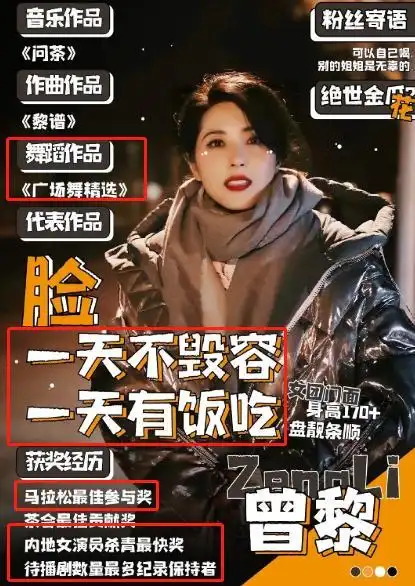 曾黎成《浪姐2》踢馆嘉宾,粉丝积极控评,文案颇好笑