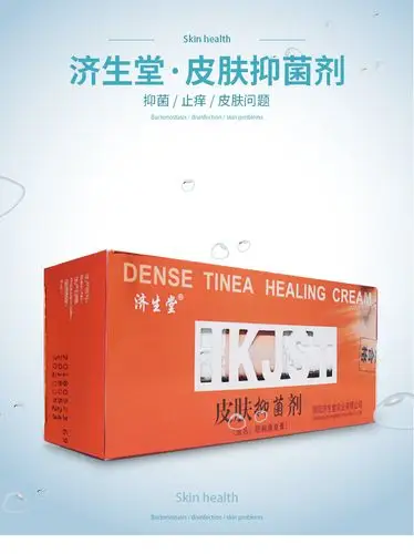 【买一送一】济生堂 皮肤抑菌剂正品顽癣藓康复膏皮肤瘙痒 止痒_丸子