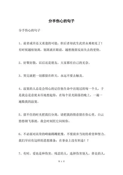 分手伤心的句子