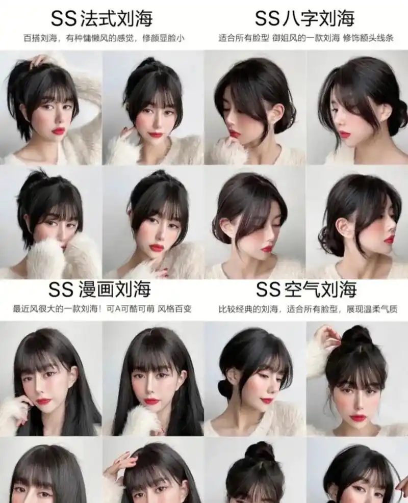 2023春季流行热门刘海设计