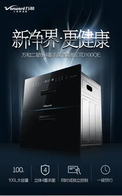 vanward万和 ztd100qe-d3消毒柜嵌入式家用碗筷消毒碗柜镶嵌式柜