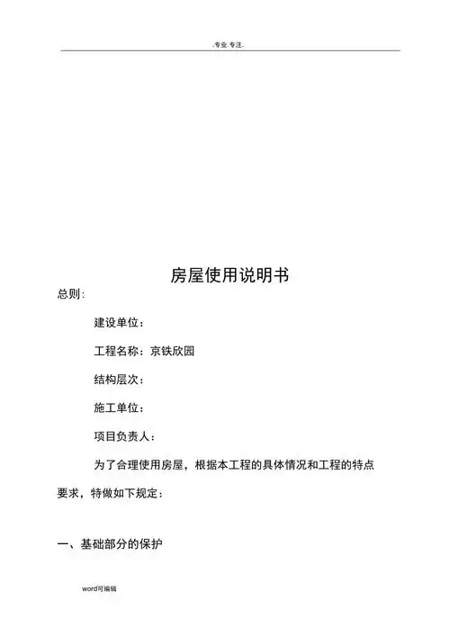 房屋使用说明书