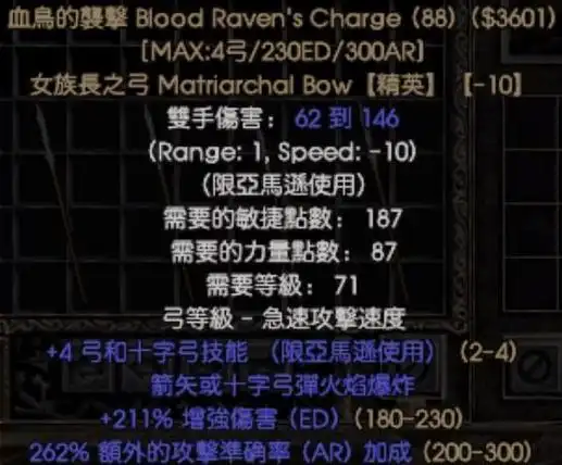 《暗黑破坏神2重制版》亚马逊限定暗金装备是什么?亚马逊暗金装备介绍