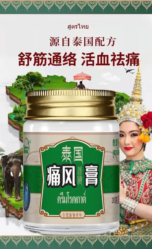 泰国痛风膏痛风石结晶大脚趾肿胀手指关节疼痛颈肩腰腿疼痛专用膏