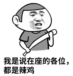 沙雕表情包搞笑gif搞笑金馆长表情包gif动图集锦