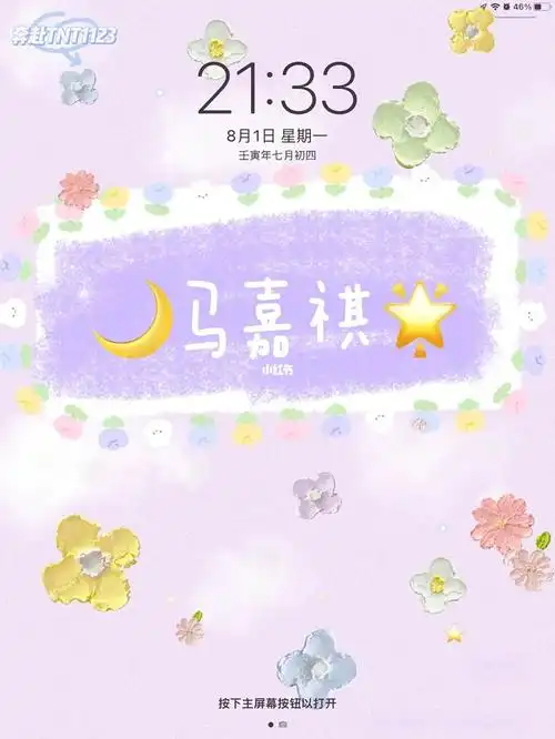 马嘉祺应援色壁纸